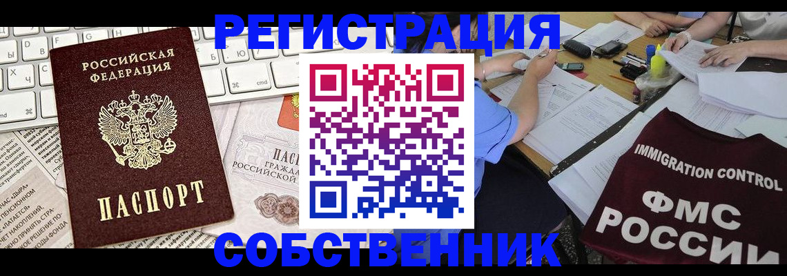 временная регистрация для всех в Тюкалинске