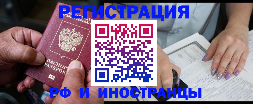 временная регистрация для всех в Тюкалинске